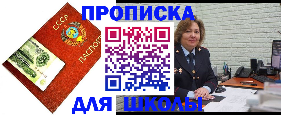 купить прописку в Заволжске