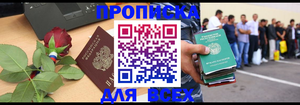 прописка иностранных граждан в Заволжске