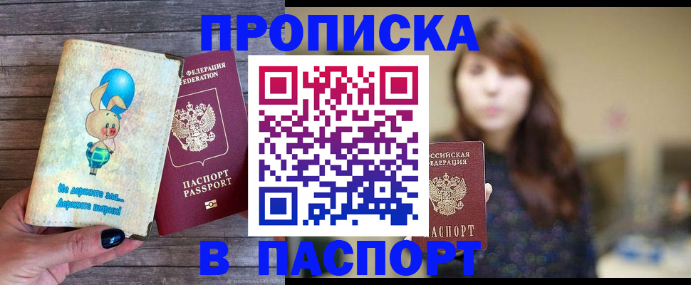 прописка для кредита в Заволжске