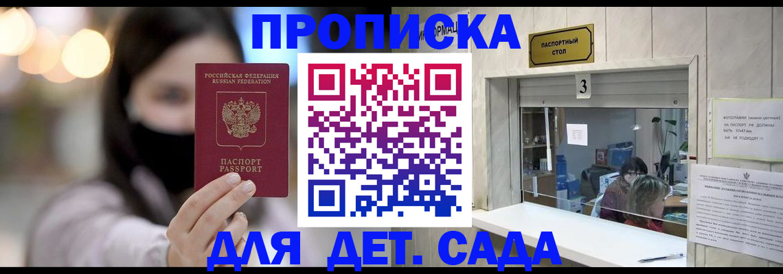 прописка для работы в Заволжске