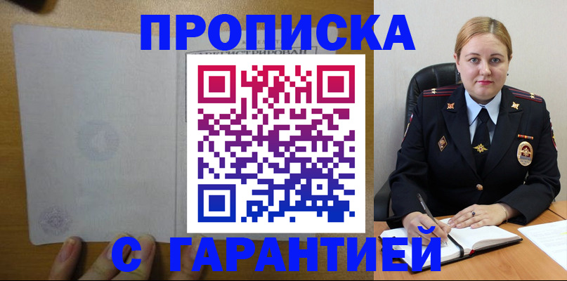 прописка в квартире в Заволжске