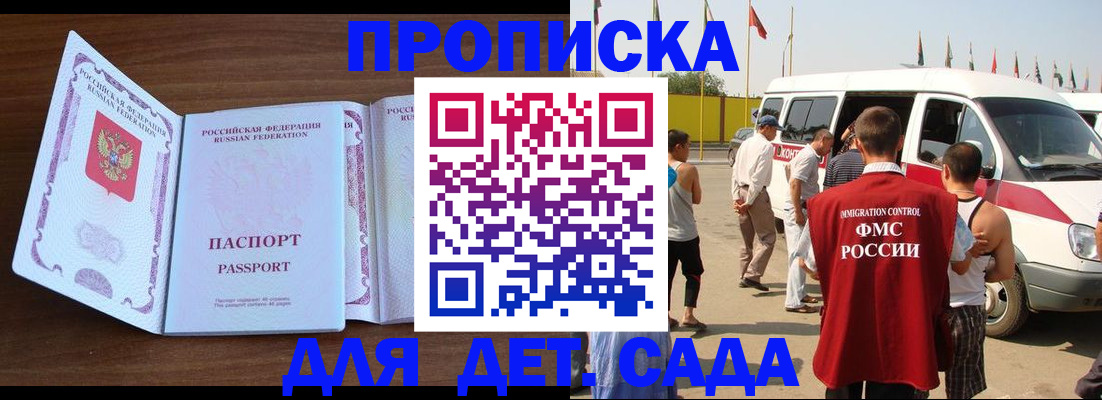 временная регистрация для школы в Заволжске