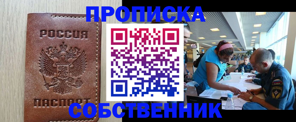 прописка законно в Заволжске